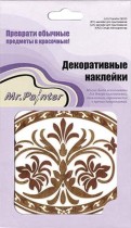 Mr. Painter Декоративные RD-35 Орнамент коричневый С