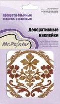 Mr. Painter Декоративные RD-33 Орнамент коричневый А