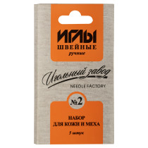 Иглы для шитья ручные ИЗ- 200912 набор для кожи и меха №2 в конверте 5 шт.