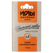 Иглы для шитья ручные ИЗ- 200911 набор для кожи и меха №1 в конверте 5 шт.