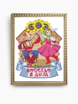 Рисунок на ткани для вышивки бисером КС-165 Веселье в дом